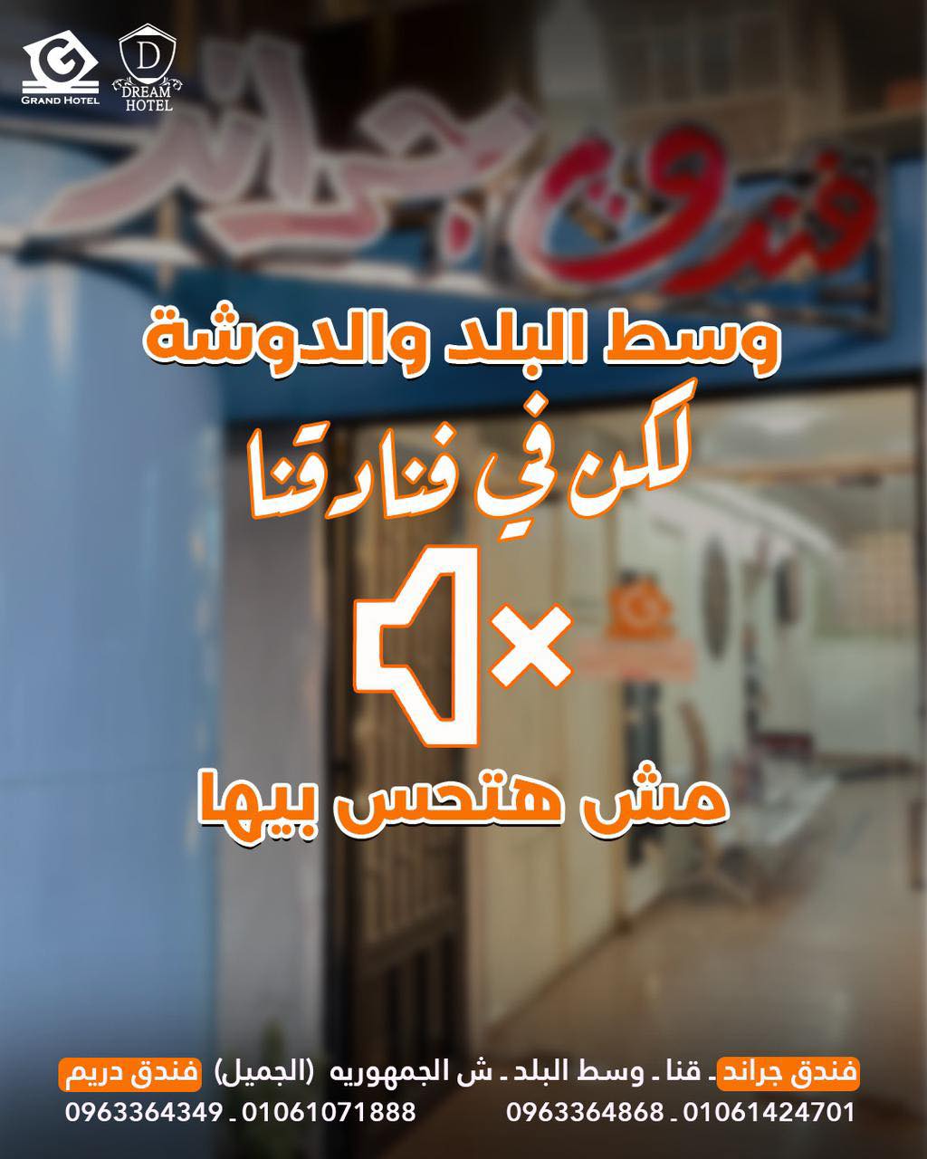 صورة فنادق دريم وجراند