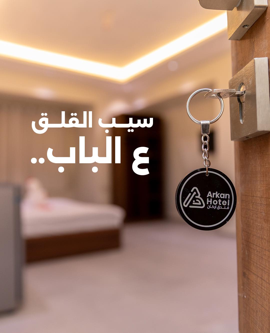 صورة فندق اركان