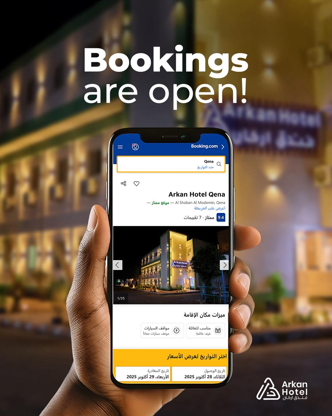 صورة فندق اركان