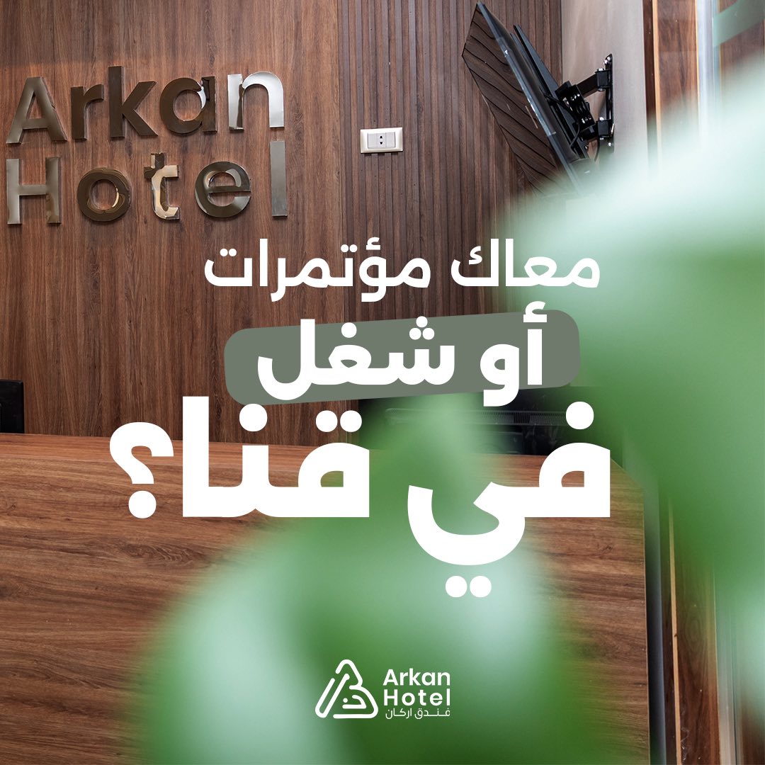 صورة فندق اركان