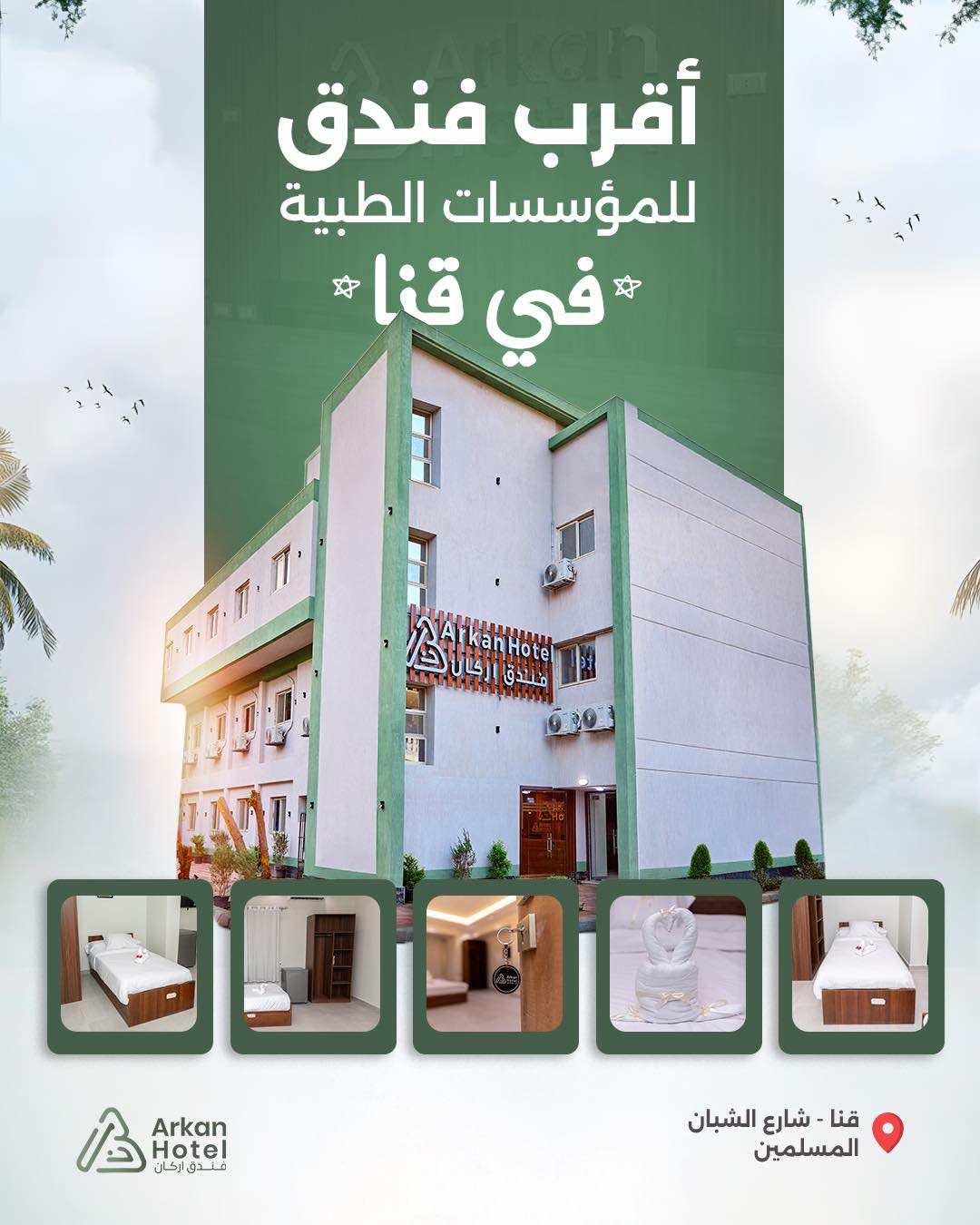 صورة فندق اركان