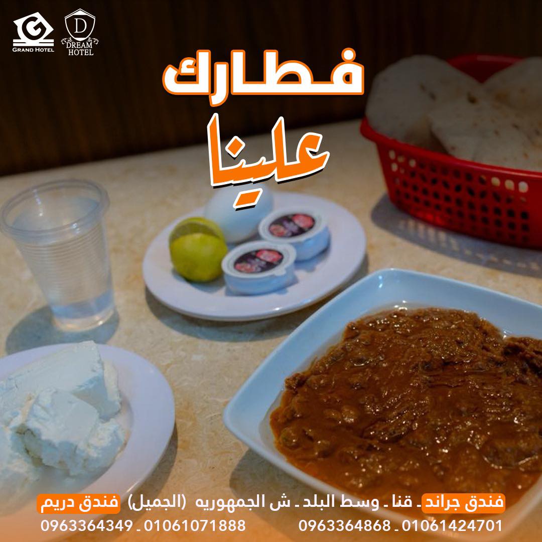 صورة فنادق دريم وجراند