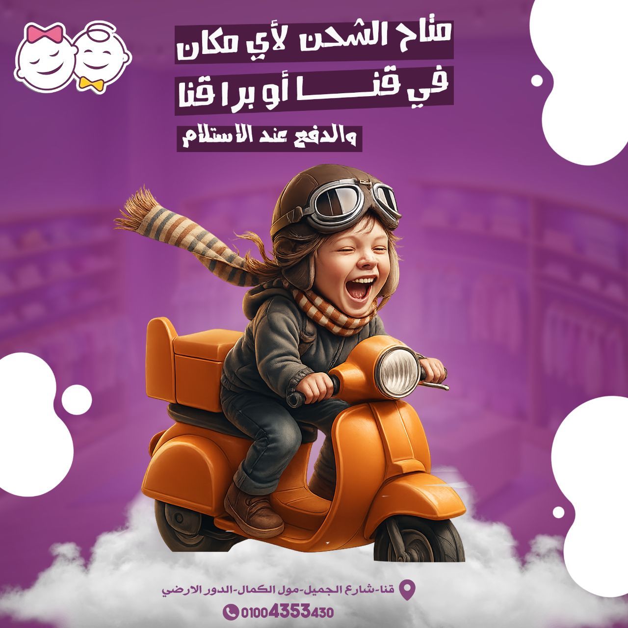 صورة بيبي فلاش لملابس الأطفال