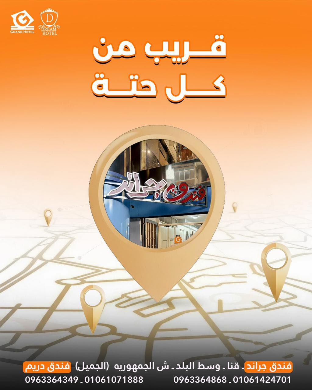 صورة فنادق دريم وجراند