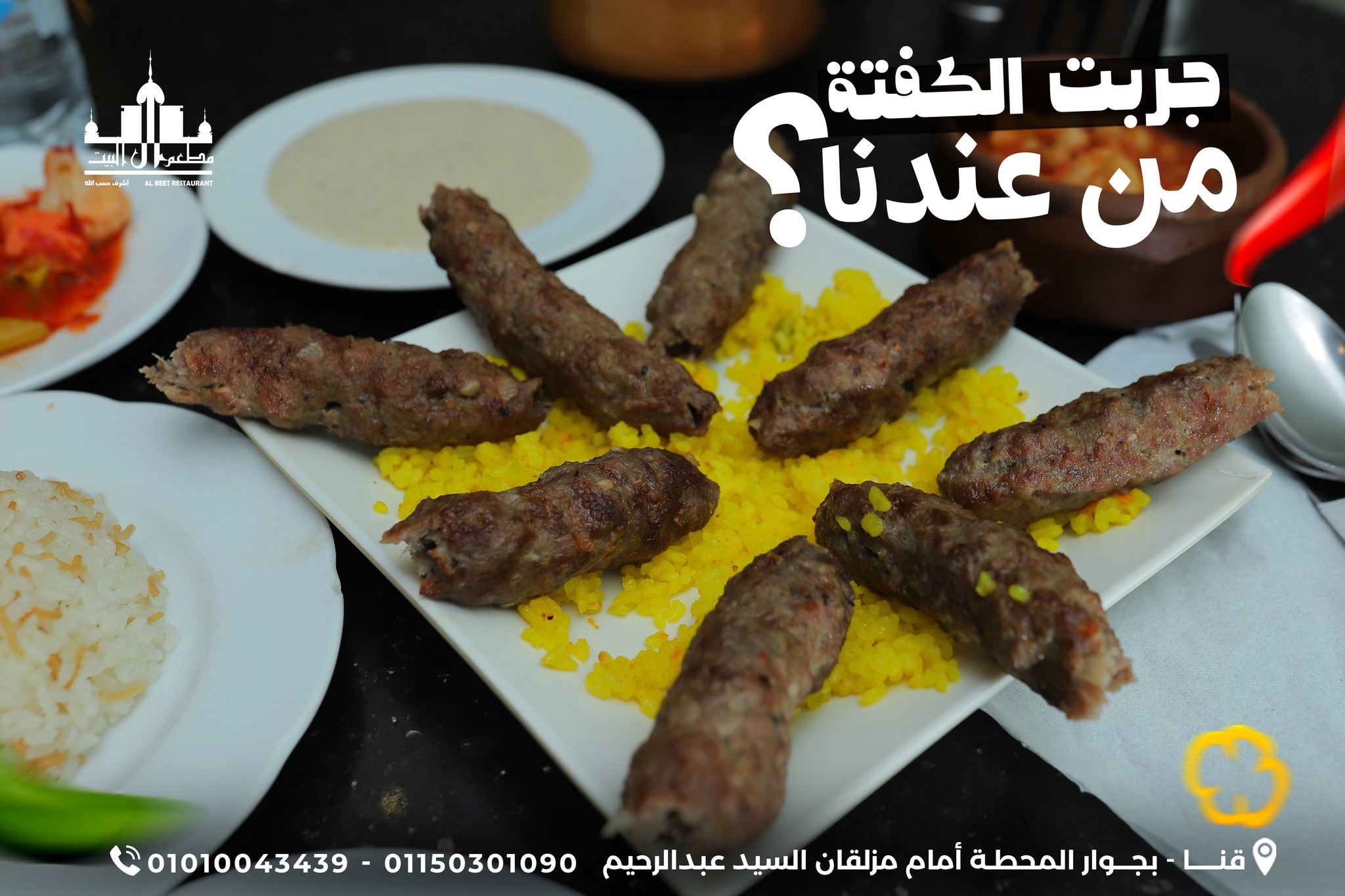 صورة مطعم آل البيت بقنا