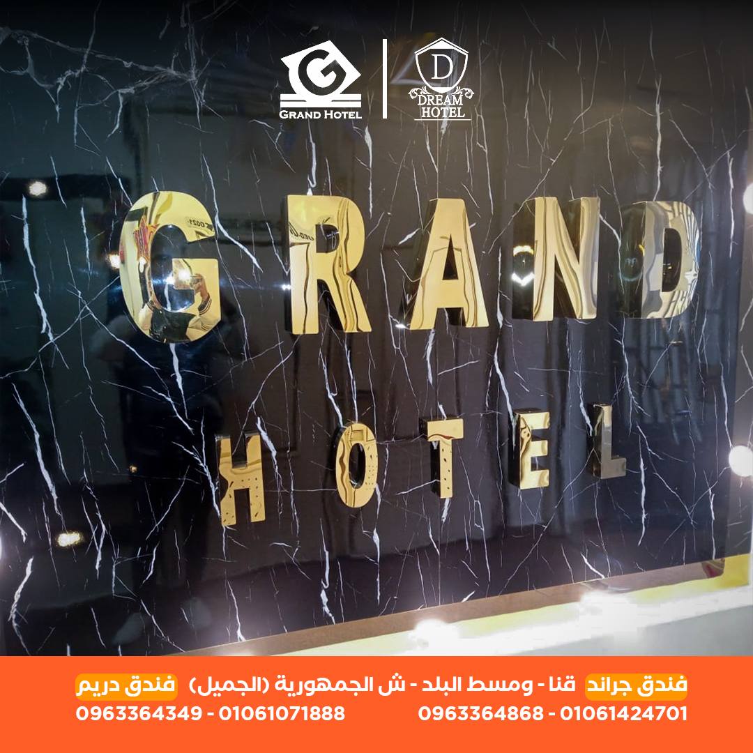 صورة فنادق دريم وجراند