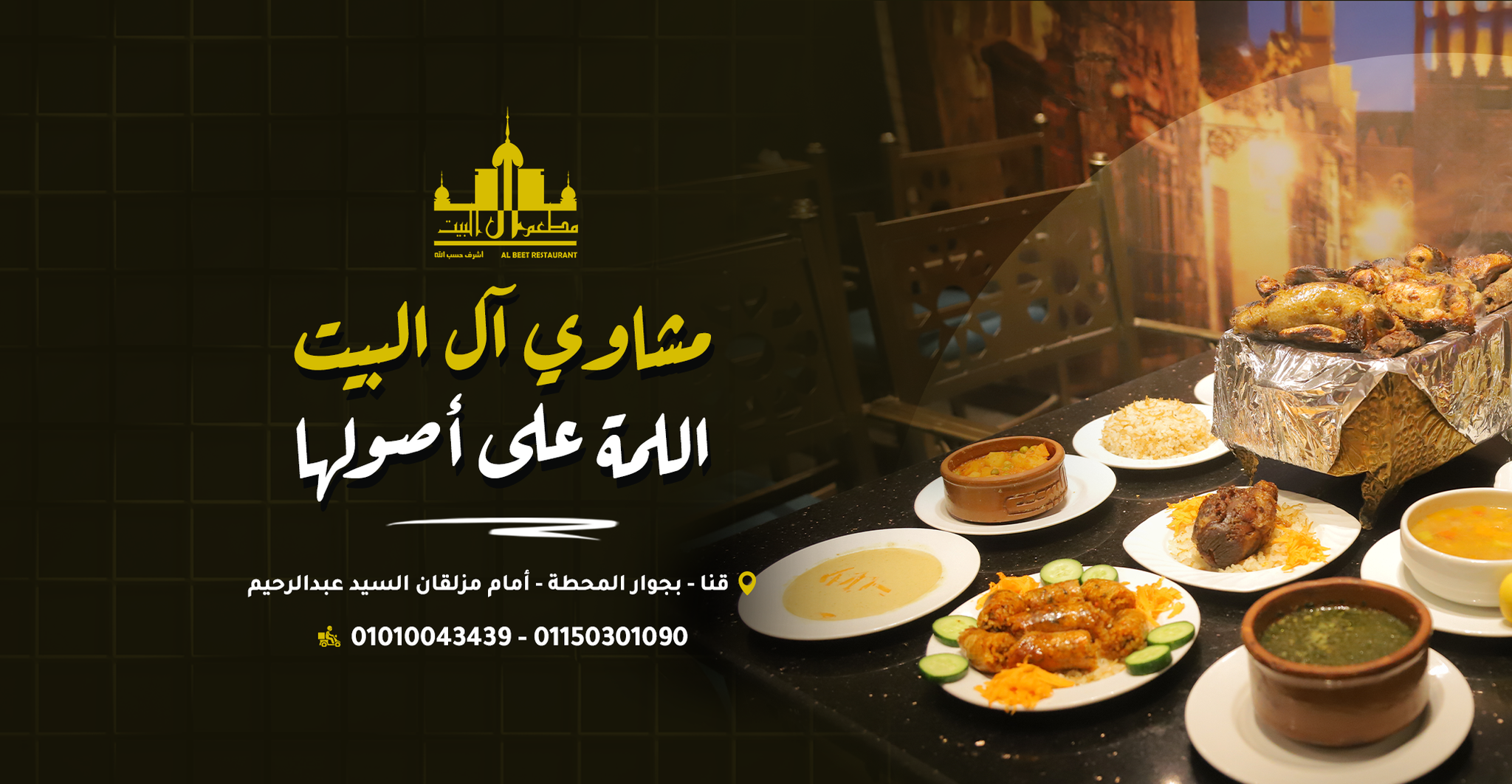 صورة مطعم آل البيت بقنا